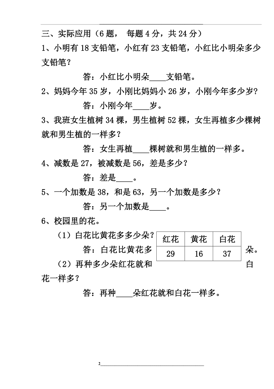 100以内退位减法测试题.doc_第2页