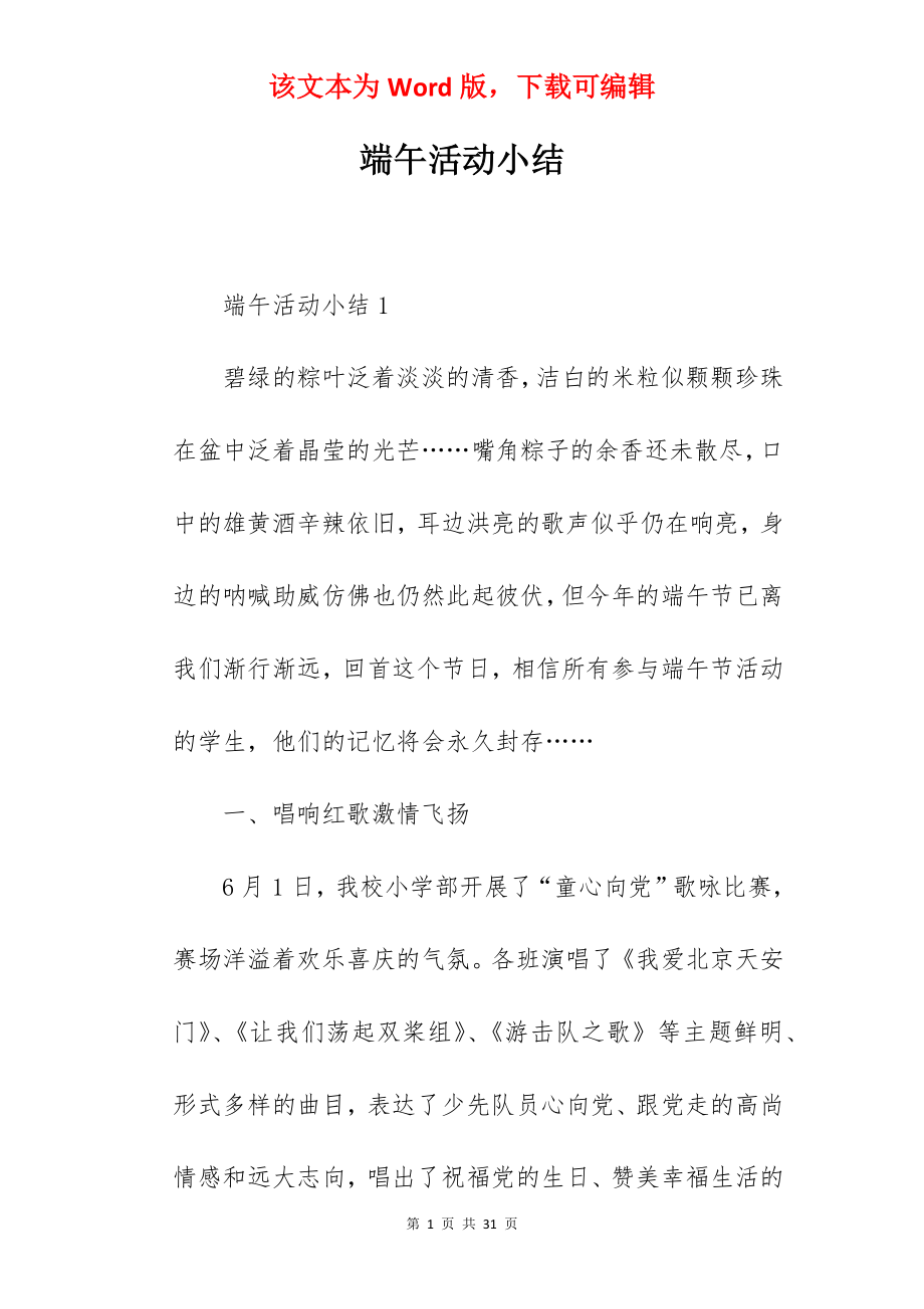 端午活动小结.docx_第1页