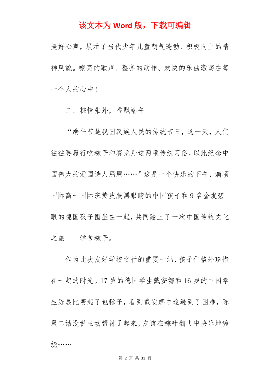 端午活动小结.docx_第2页