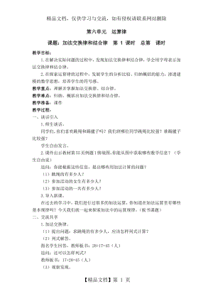 最新苏教版四年级数学下册教案-第六单元--运算律.docx