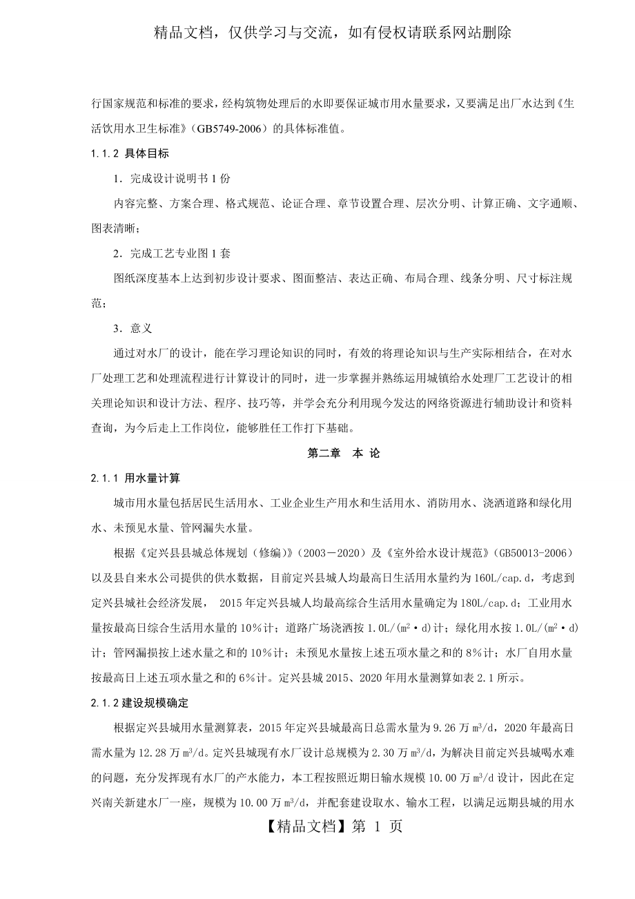 水厂设计计算说明书5万吨.doc_第2页