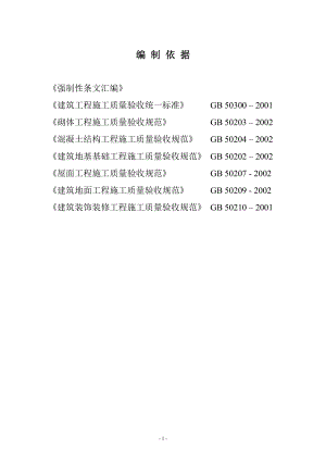 城市建设公共设施施工组织设计 红旗村综合楼施工组织设计方案.doc