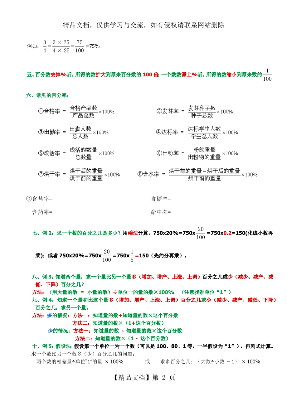 百分数知识点整理.docx_第2页