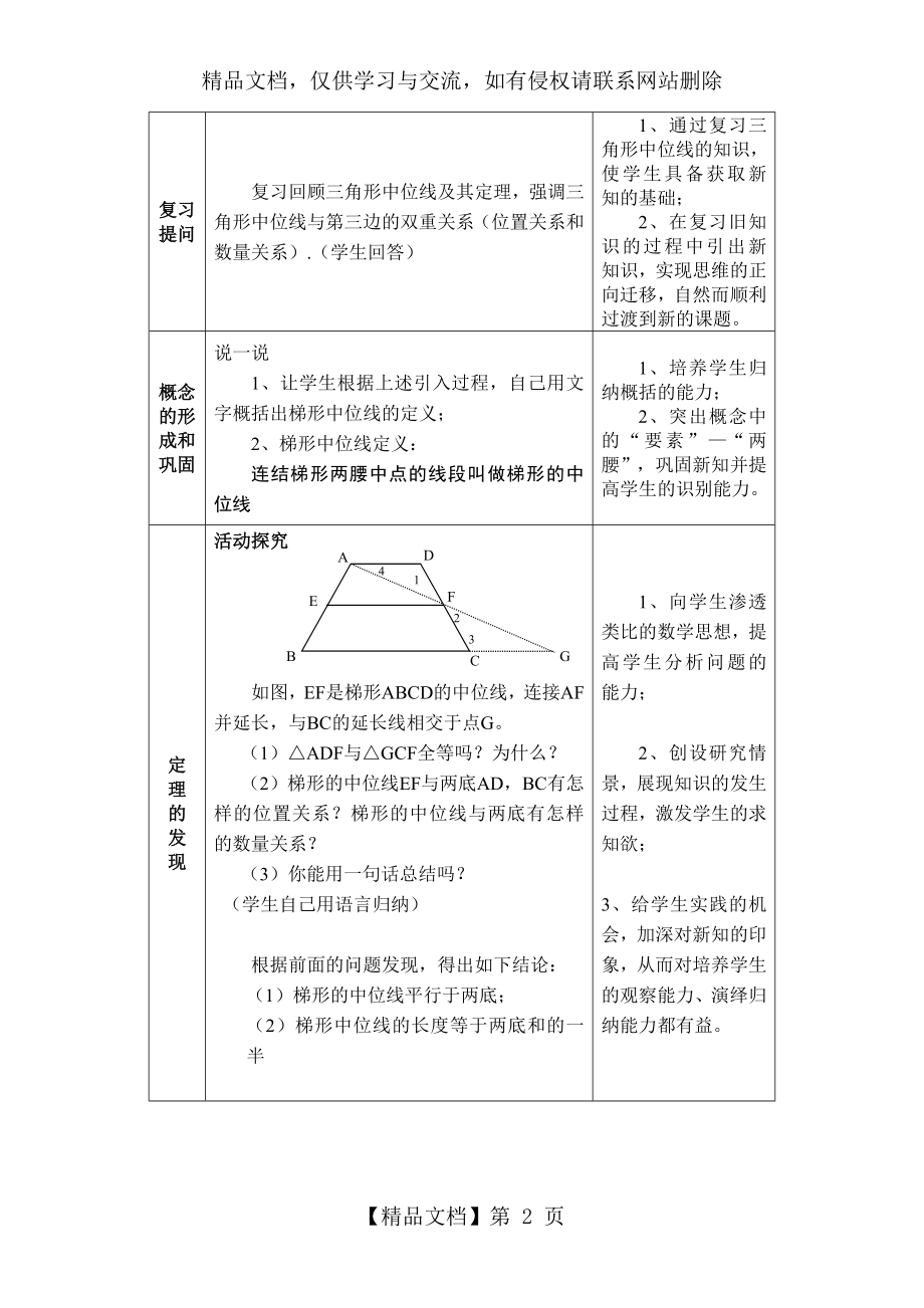 梯形中位线教案.doc_第2页