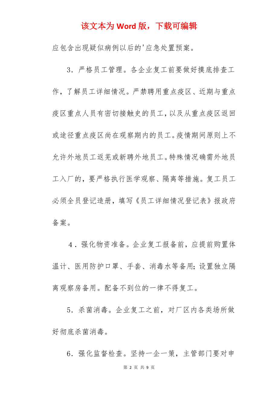 乡镇复工复产应急预案.docx_第2页