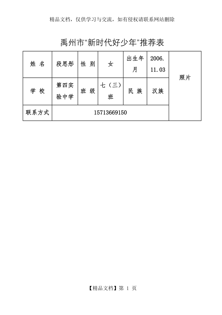 新时代好少年”学习宣传活动.docx_第1页