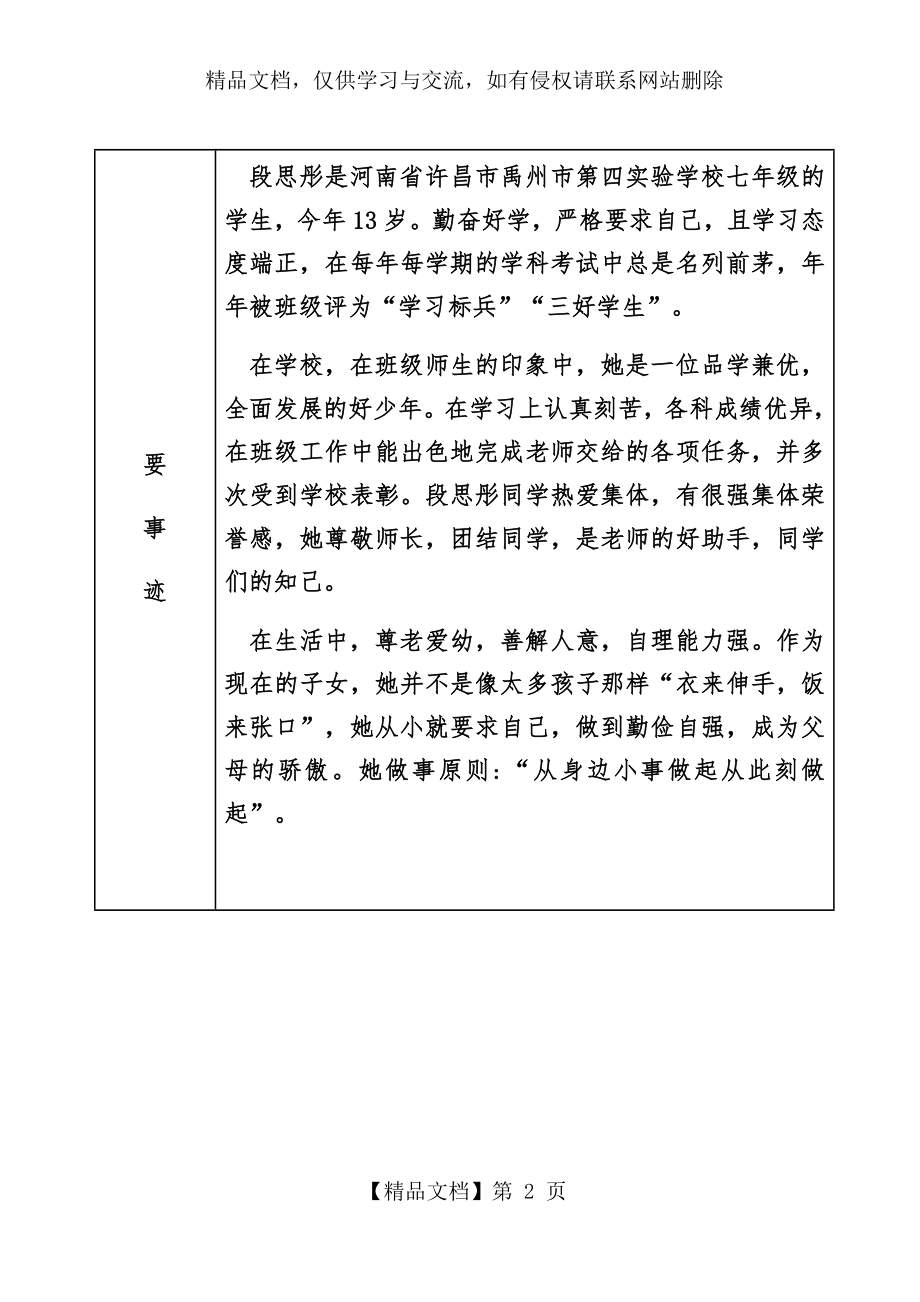 新时代好少年”学习宣传活动.docx_第2页