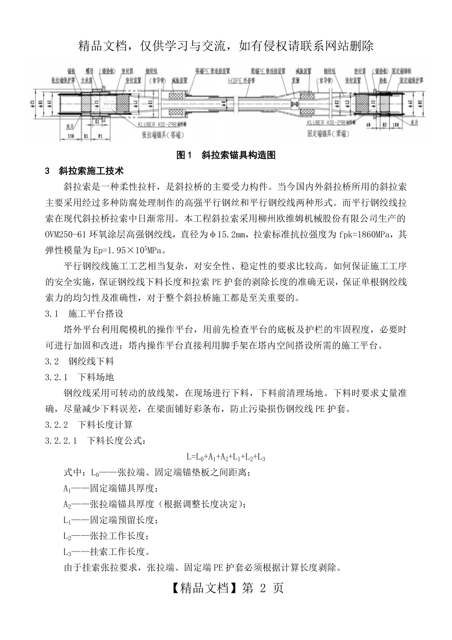 无背索斜塔拉索施工工艺.doc_第2页