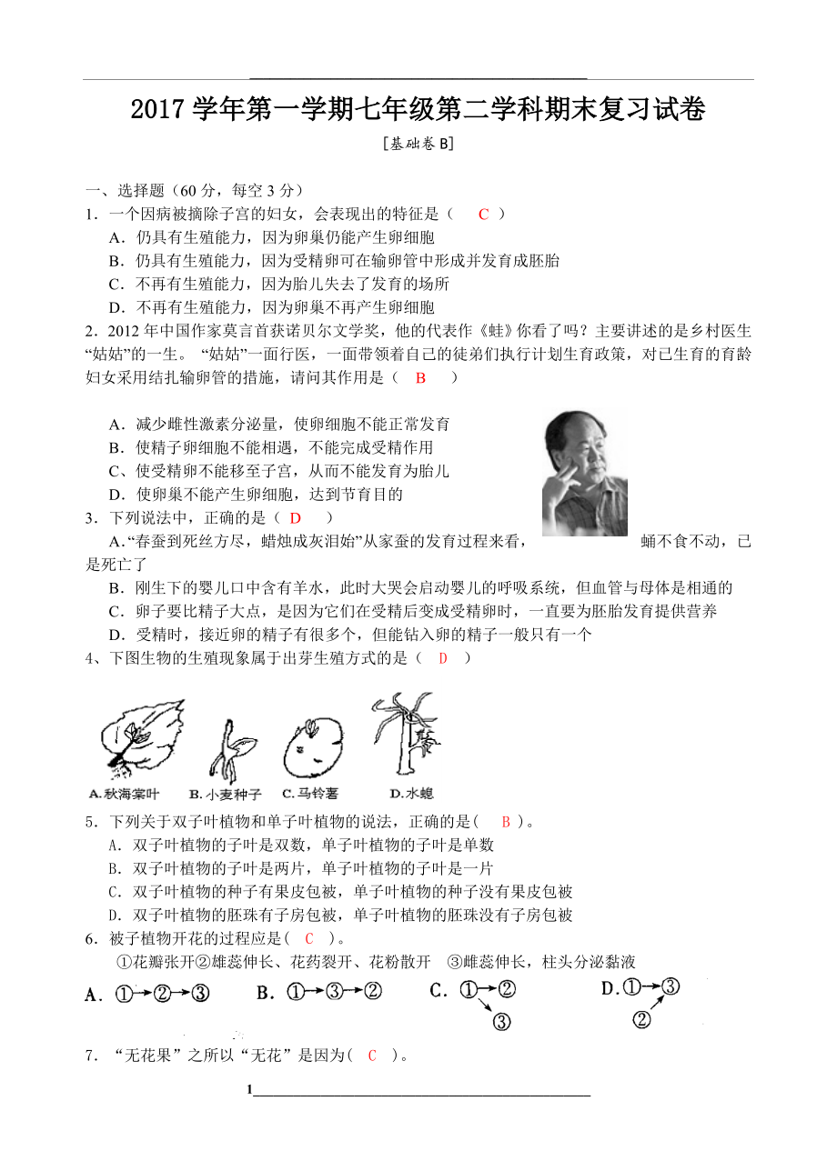 科学浙教版七年级下第一章复习卷B含答案.doc_第1页