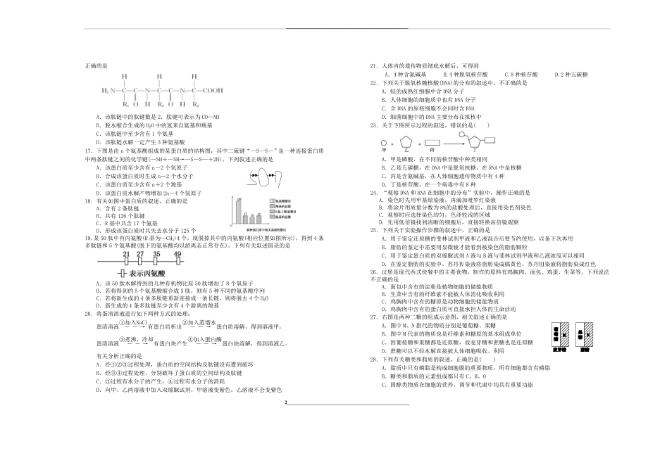 高中生物必修一第一二章训练题.doc_第2页