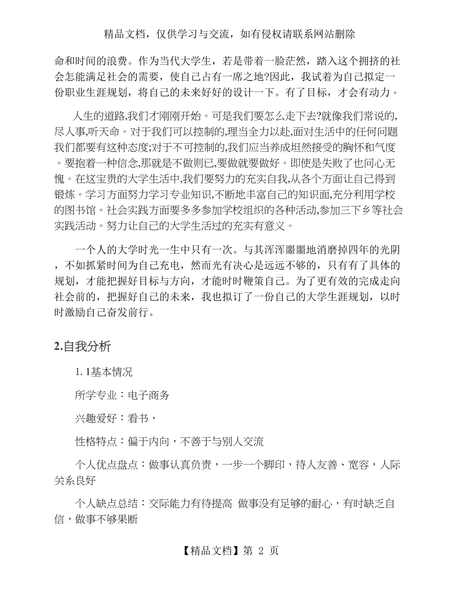 电子商务专业大学生职业生涯规划范文-1.docx_第2页