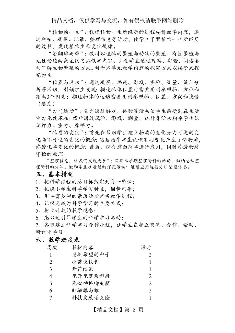 湘教版四年级下册科学教学计划.doc_第2页