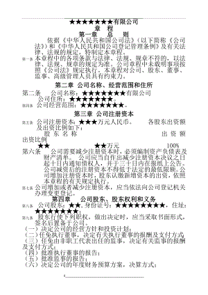 自然人独资企业公司章程(最正规最完整).doc