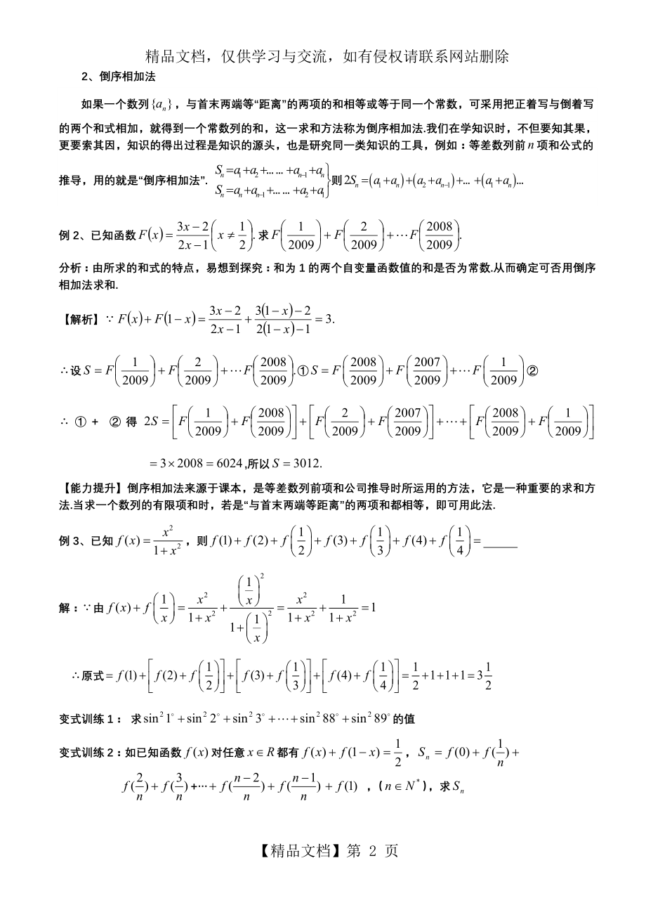 数列的五种求和公式.doc_第2页