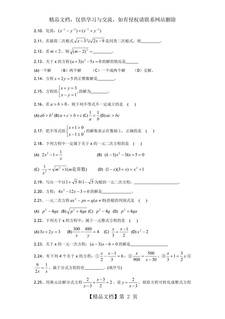 新版初三数学中考102考点全覆盖.doc_第2页