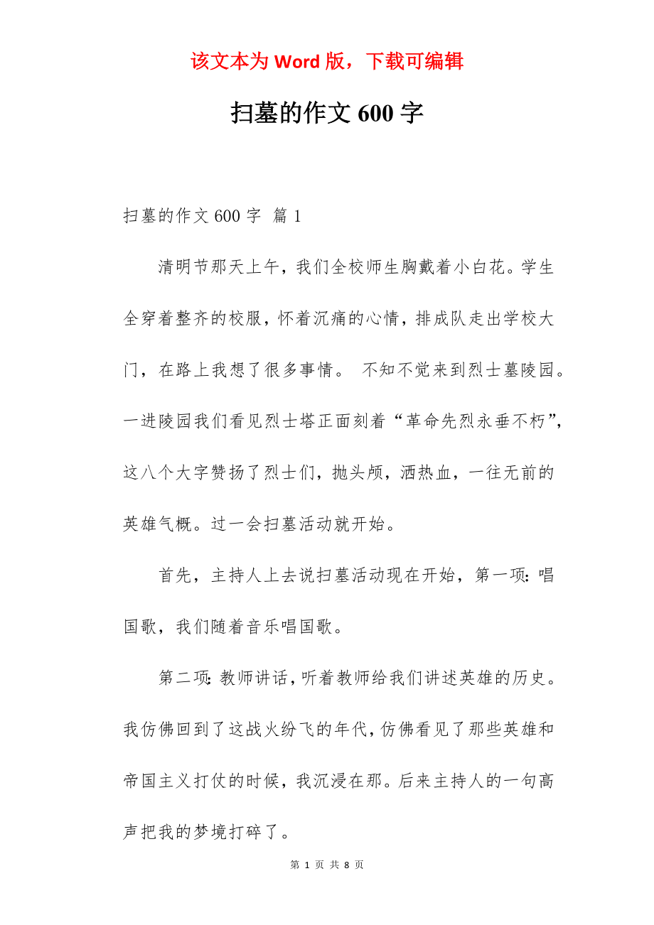 扫墓的作文600字.docx_第1页