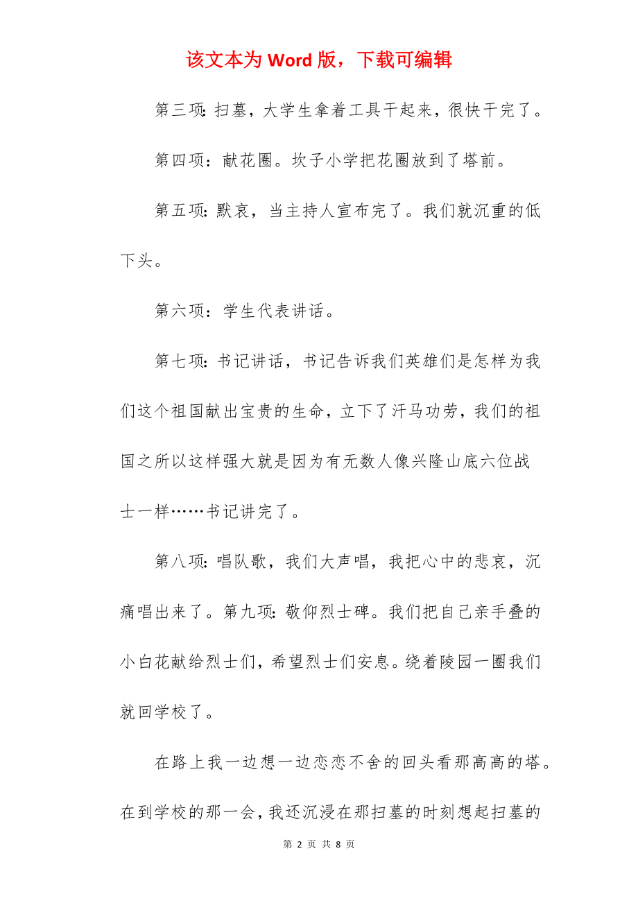 扫墓的作文600字.docx_第2页