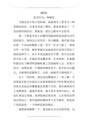 现代大学英语精读4UNIT1翻译及课后答案.doc