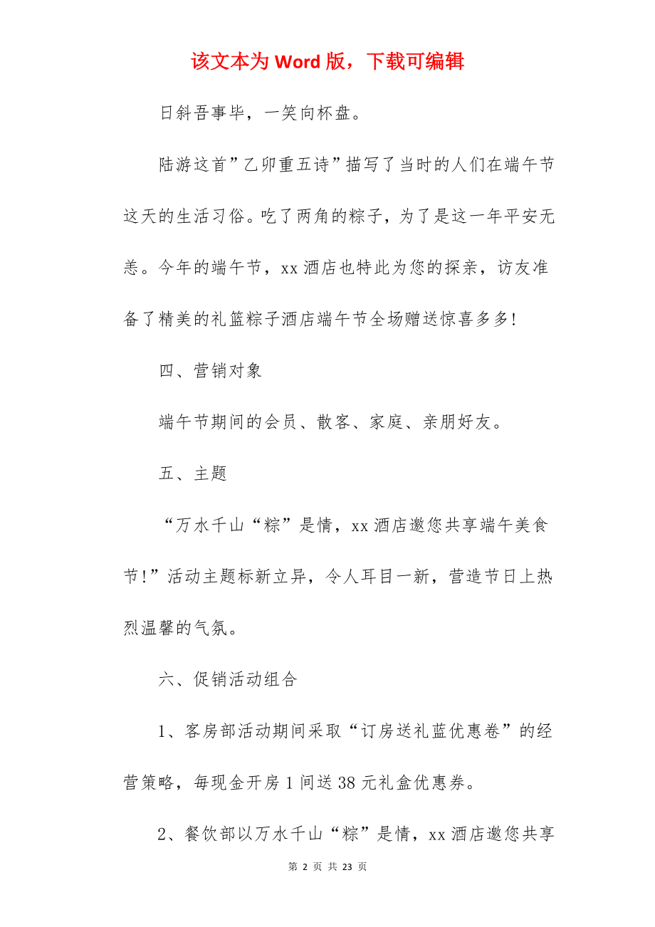 餐厅端午节营销方案.docx_第2页