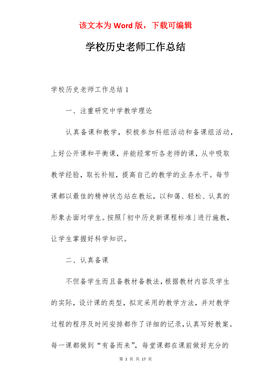 学校历史老师工作总结.docx_第1页