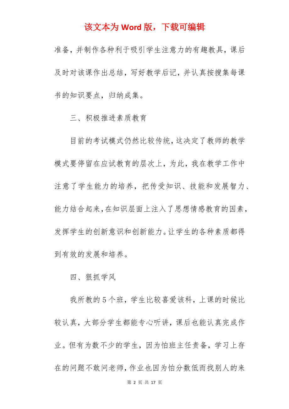 学校历史老师工作总结.docx_第2页