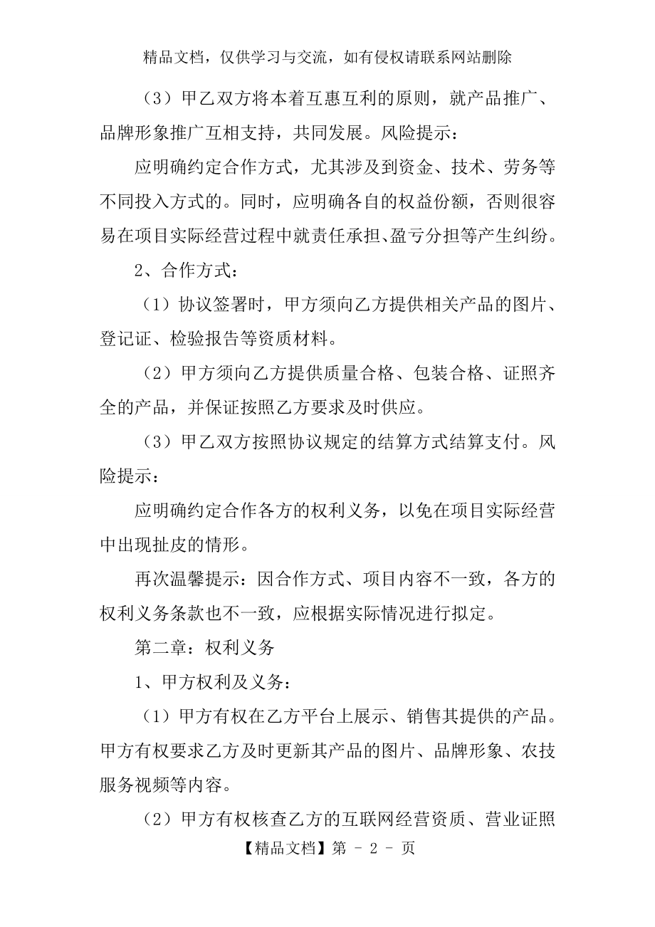 电商平台战略合作协议书范本.docx_第2页