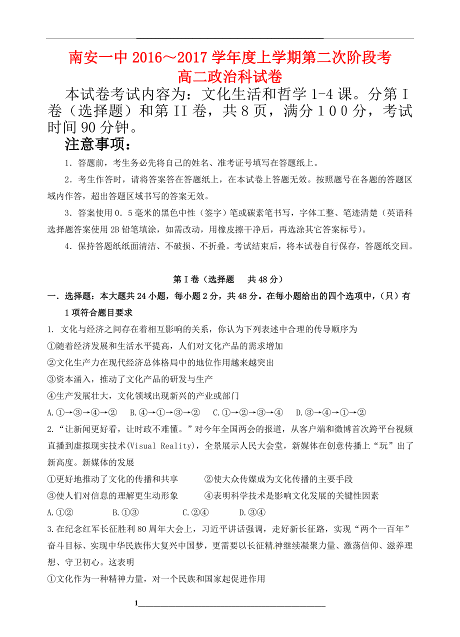 高二政治上学期第二阶段考试试题.doc_第1页