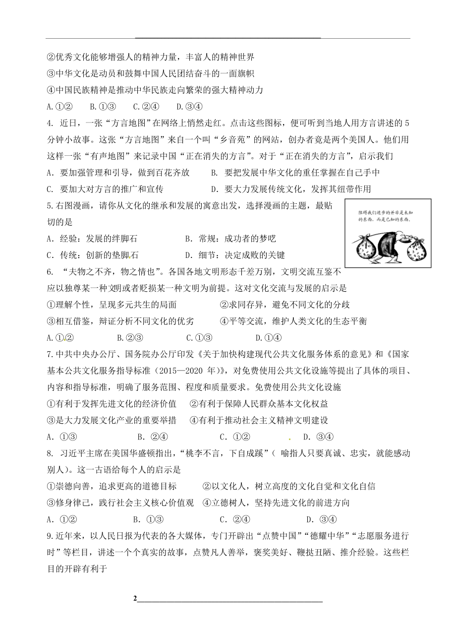 高二政治上学期第二阶段考试试题.doc_第2页