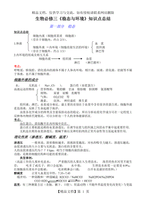 生物必修三知识点总结-全.doc