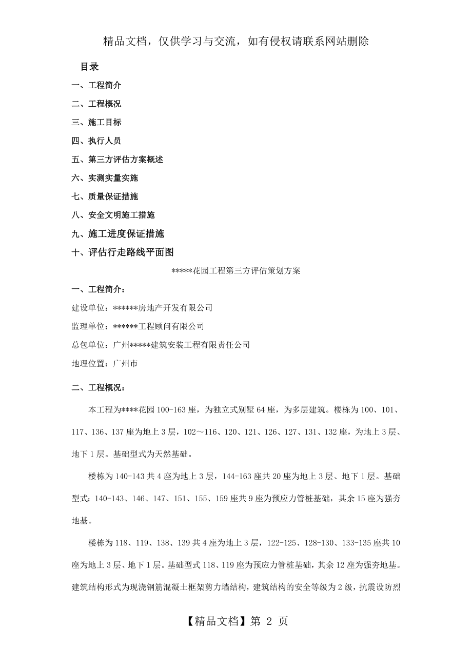 某项目第三方评估策划方案.doc_第2页