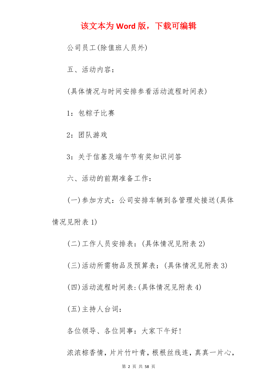 公司端午节包粽子活动方案.docx_第2页