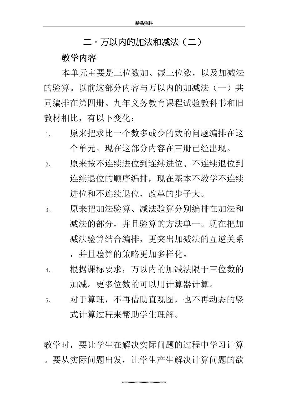 最新(全)万以内加减法教案.doc_第2页