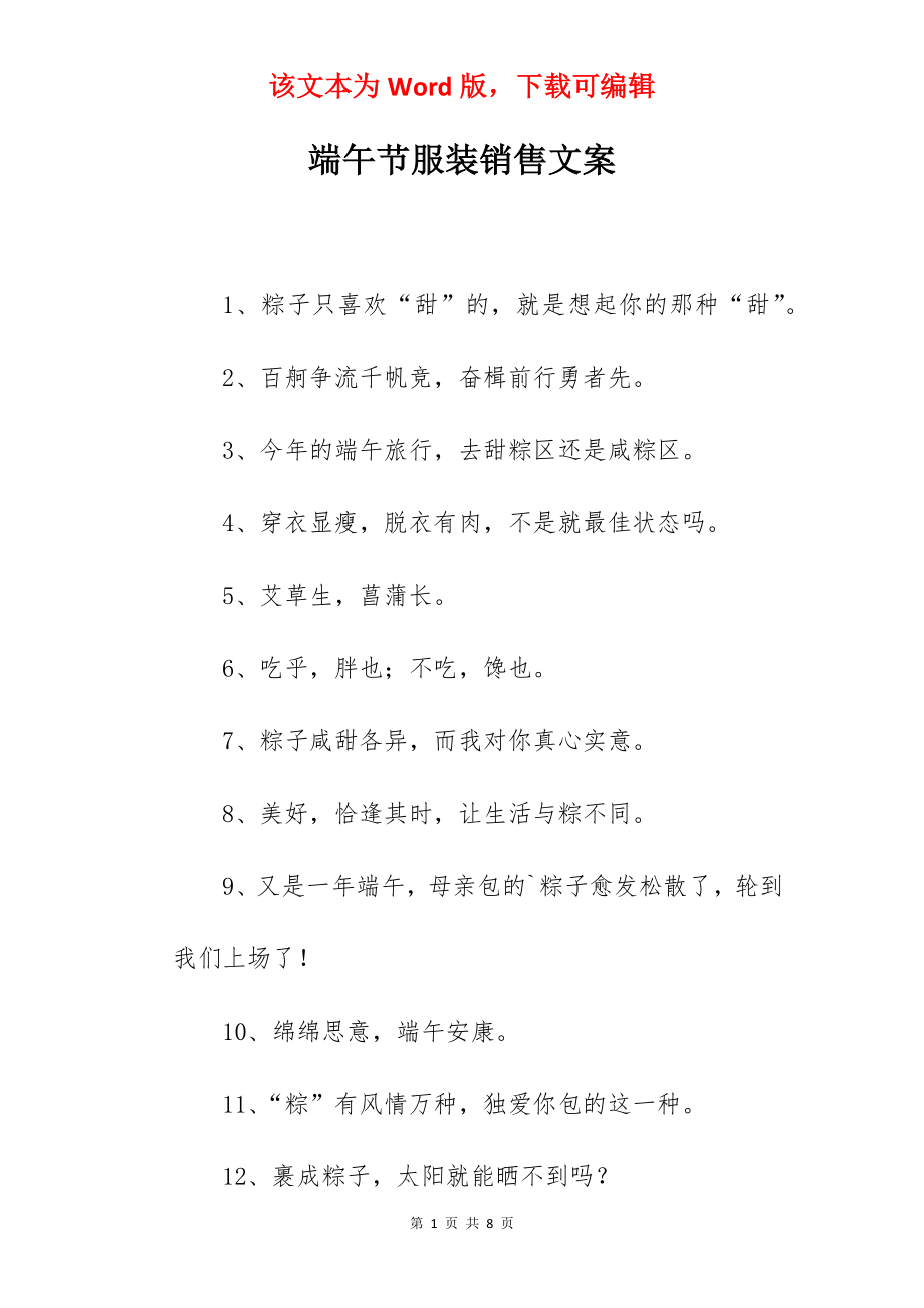 端午节服装销售文案.docx_第1页