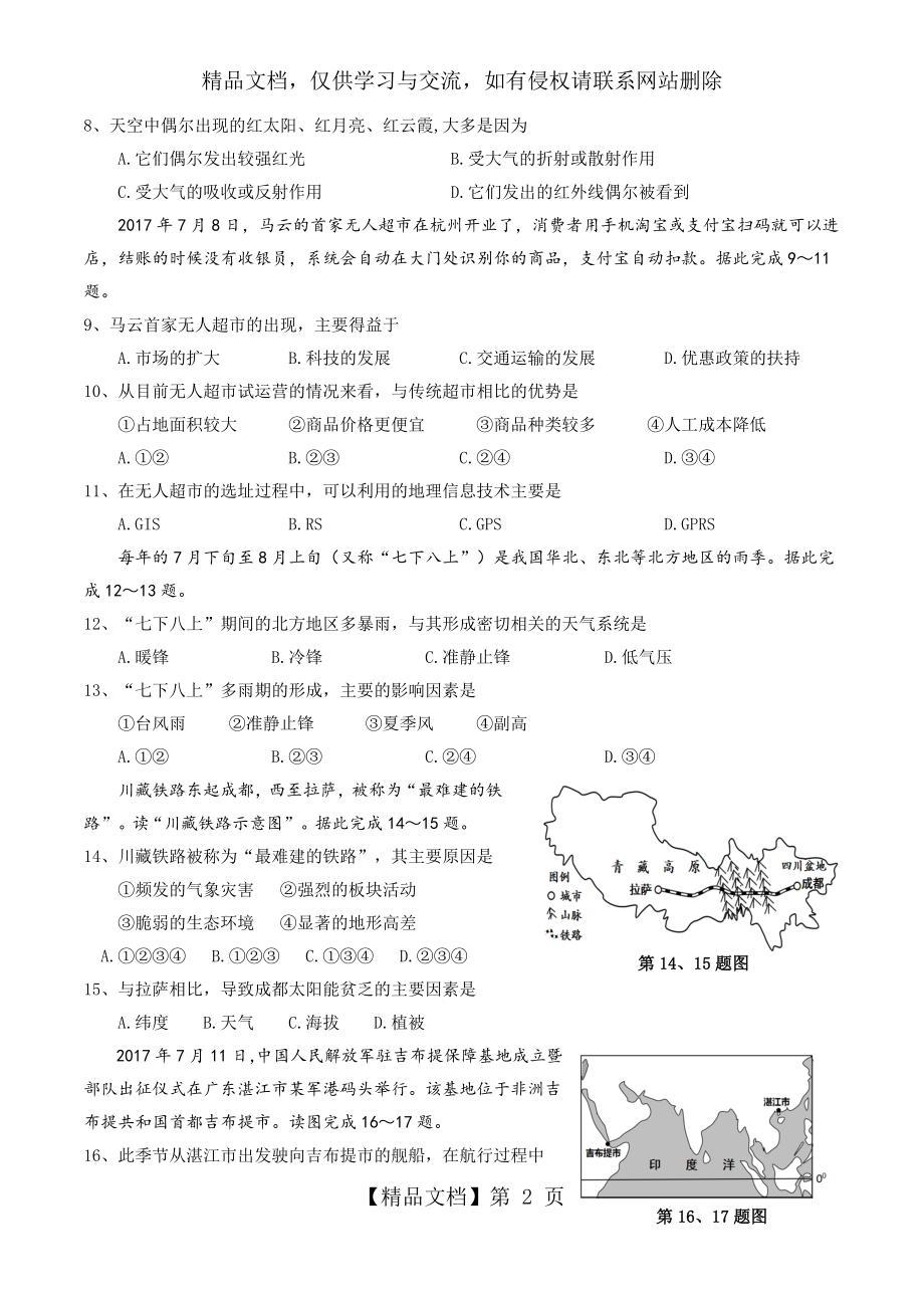 浙江省金丽衢十二校届第一次联考选考科目考试高三地理试题.doc_第2页