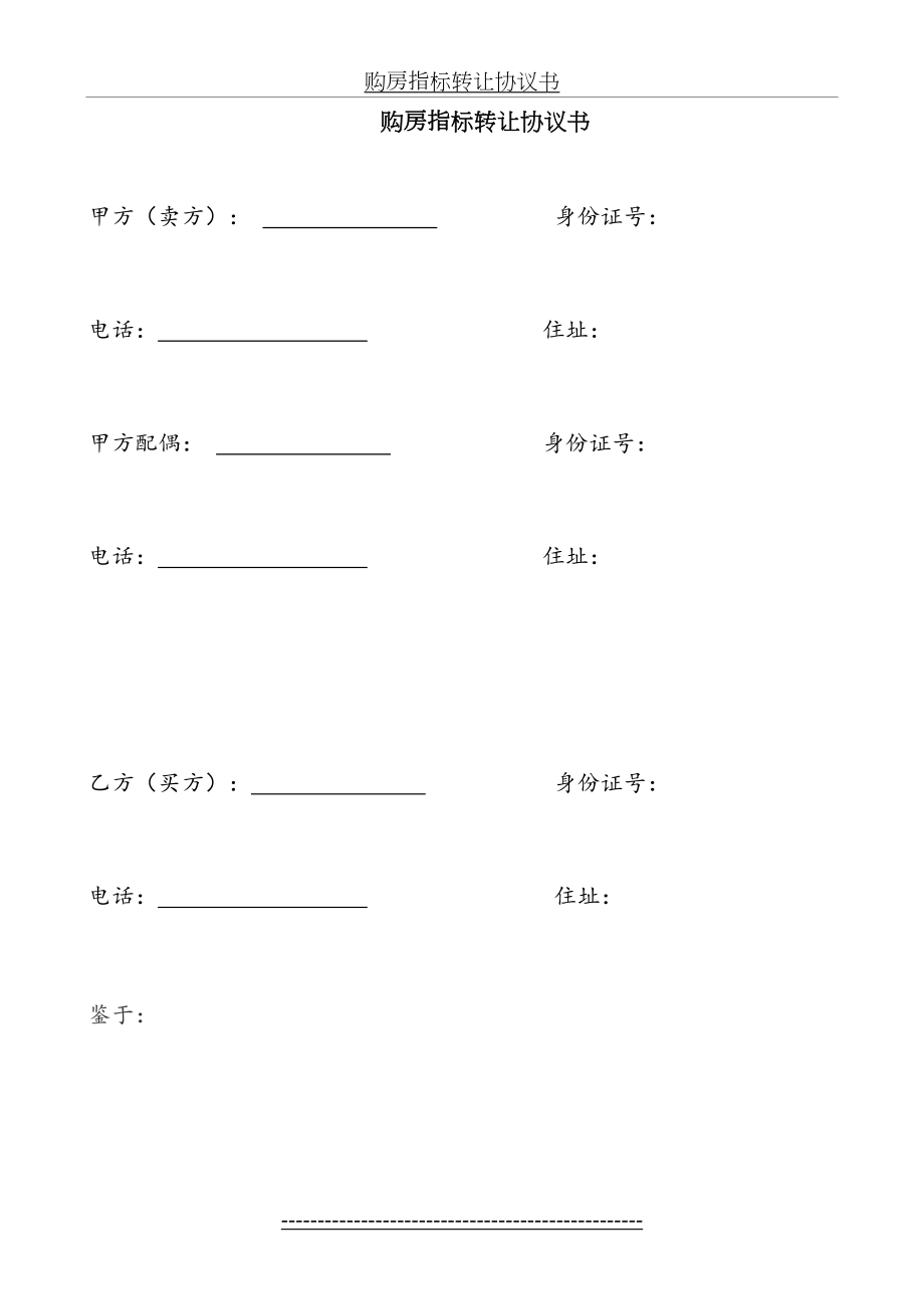 购房指标转让协议书().doc_第2页