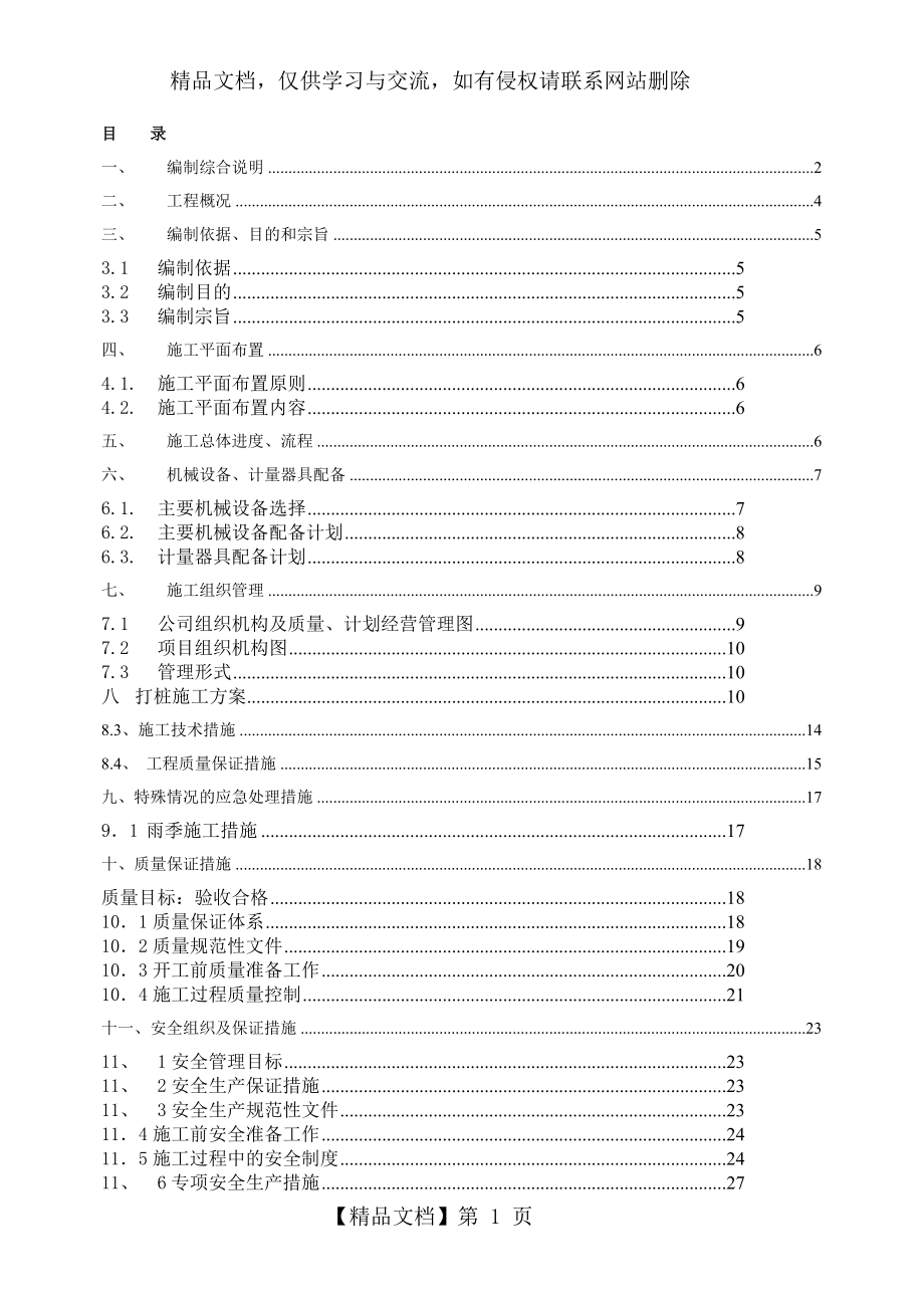 码头板桩施工组织设计.doc_第1页