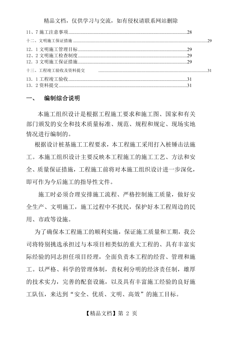 码头板桩施工组织设计.doc_第2页