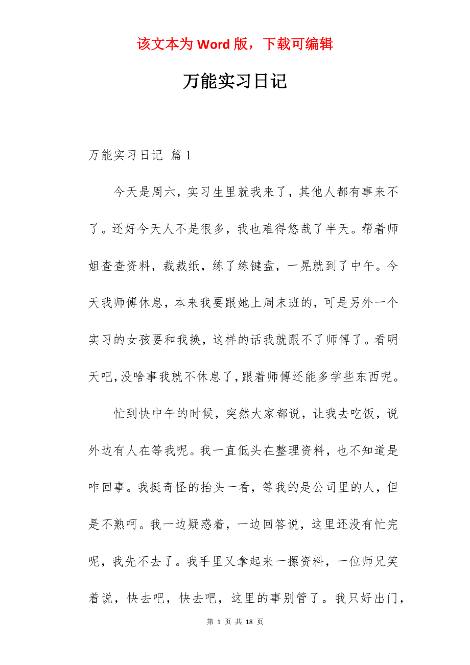 万能实习日记_5.docx_第1页