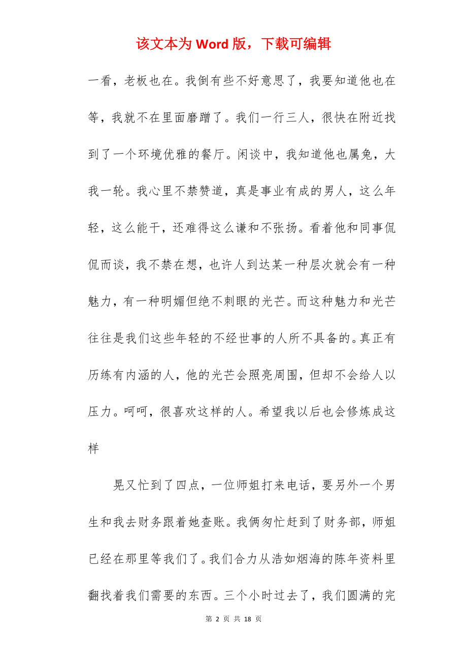 万能实习日记_5.docx_第2页