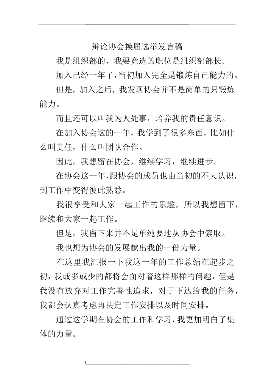 辩论协会换届选举发言稿.docx_第1页