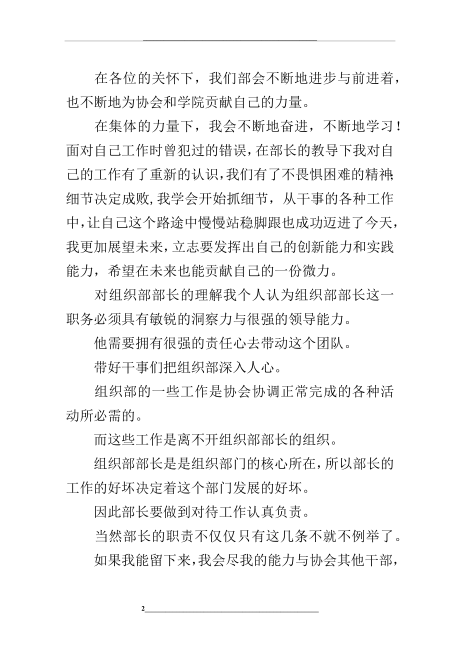 辩论协会换届选举发言稿.docx_第2页