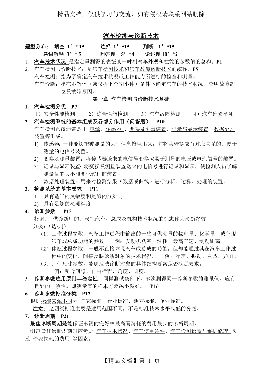 汽车检测与诊断技术复习资料.docx_第1页