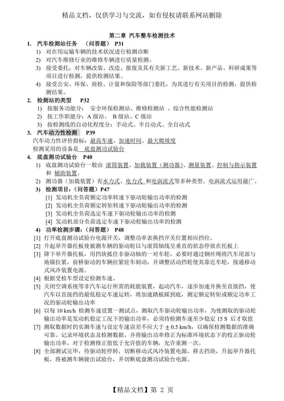 汽车检测与诊断技术复习资料.docx_第2页