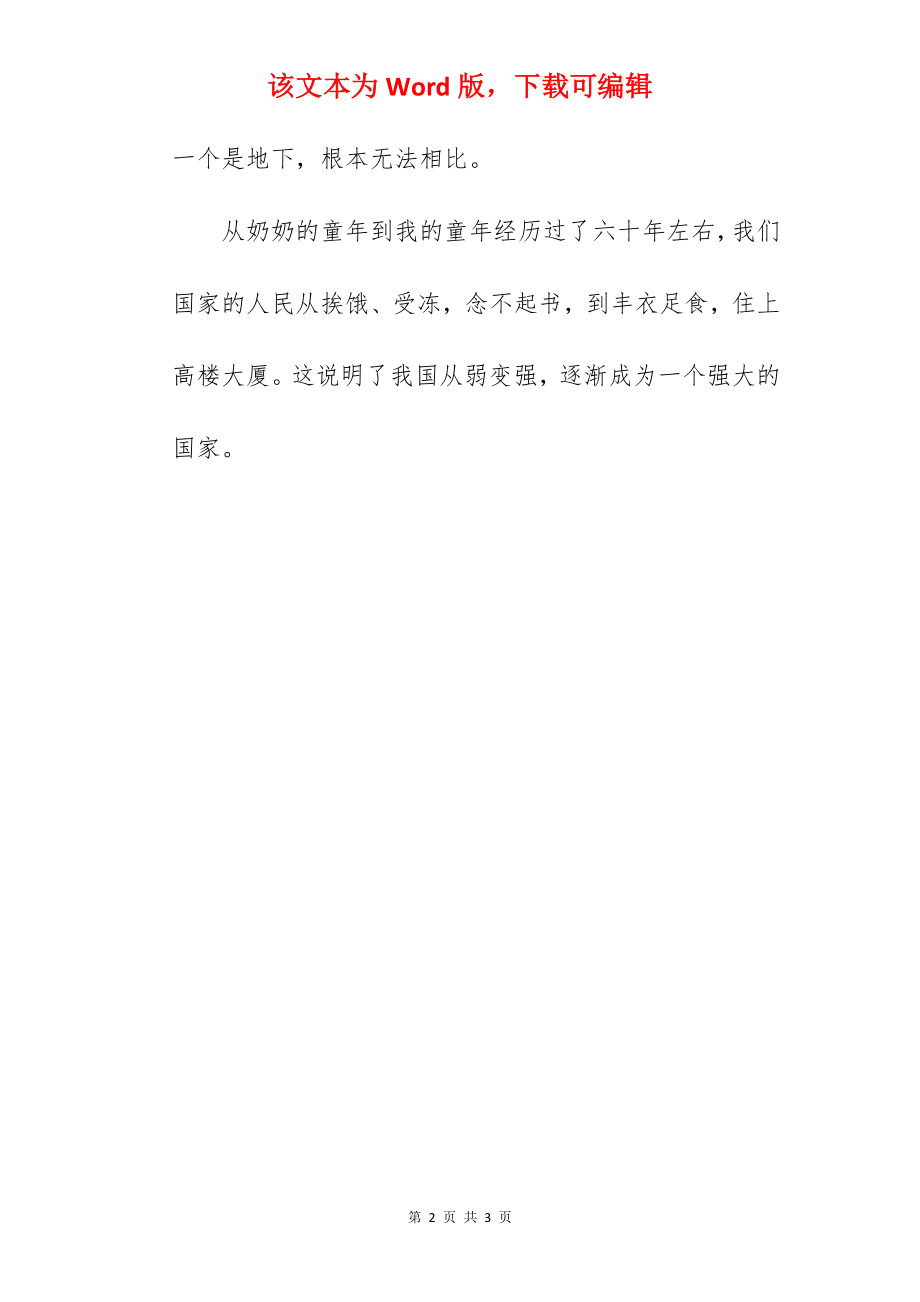 我和奶奶比童年作文.docx_第2页