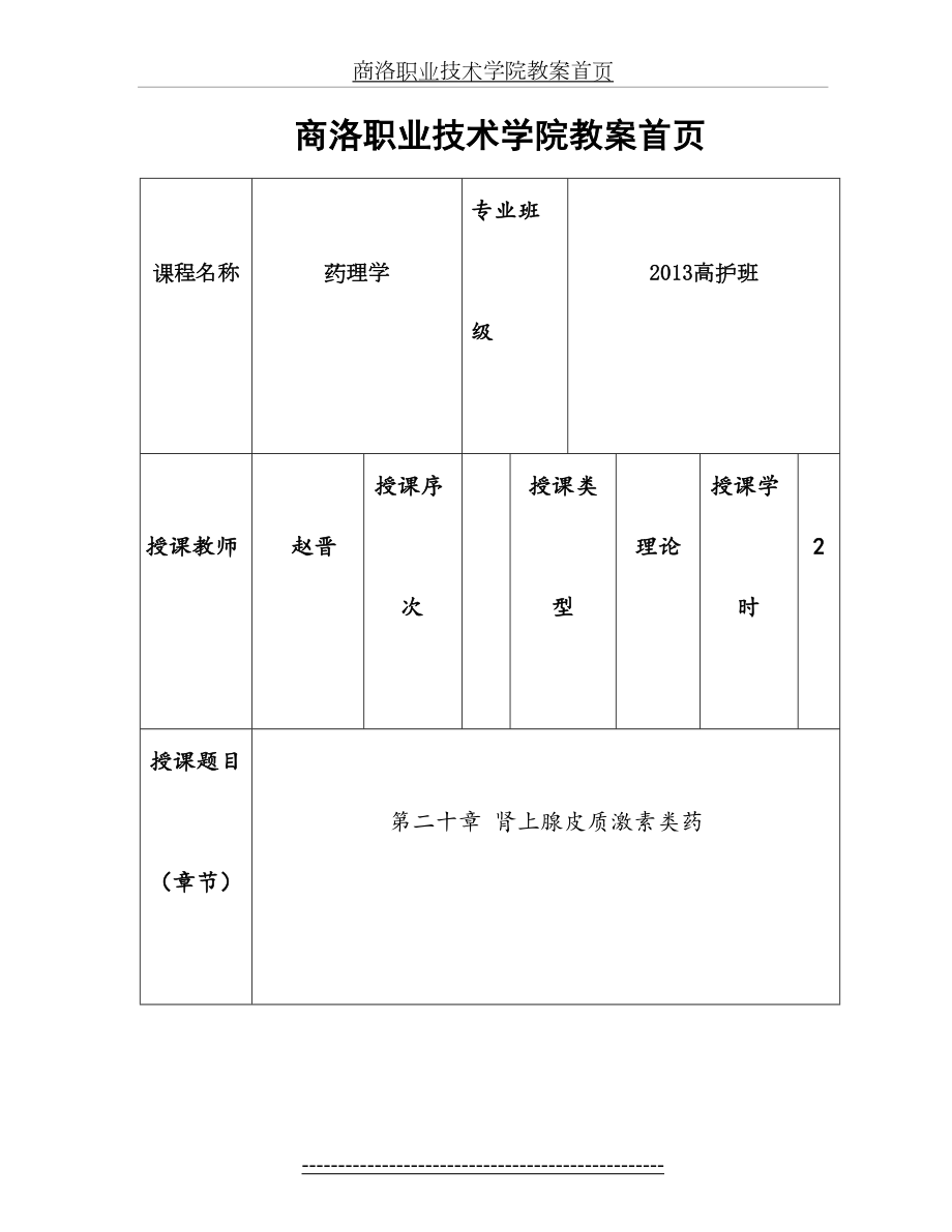 药理学教案20.doc_第2页