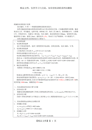 机械传动系统设计实例---精品资料.doc