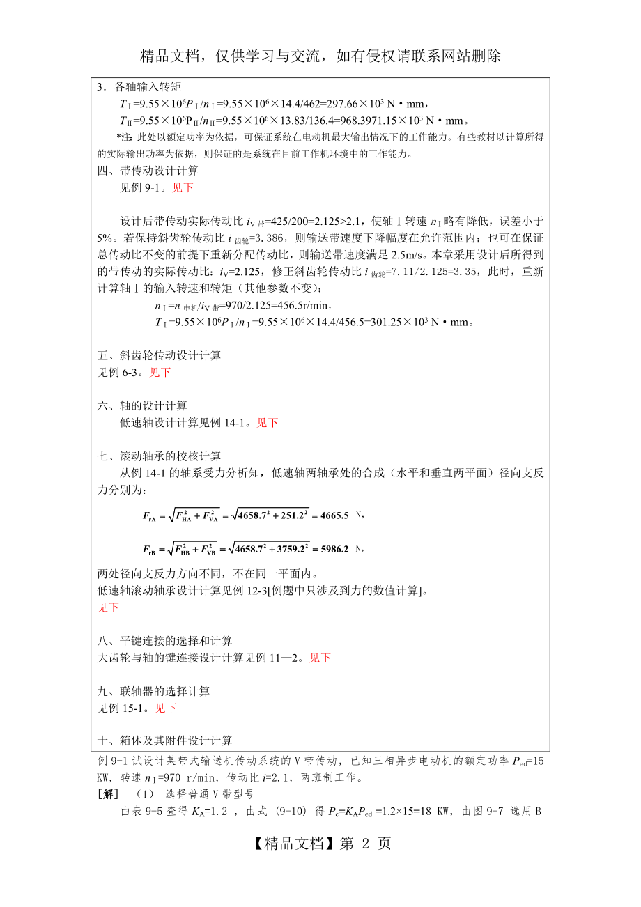 机械传动系统设计实例---精品资料.doc_第2页