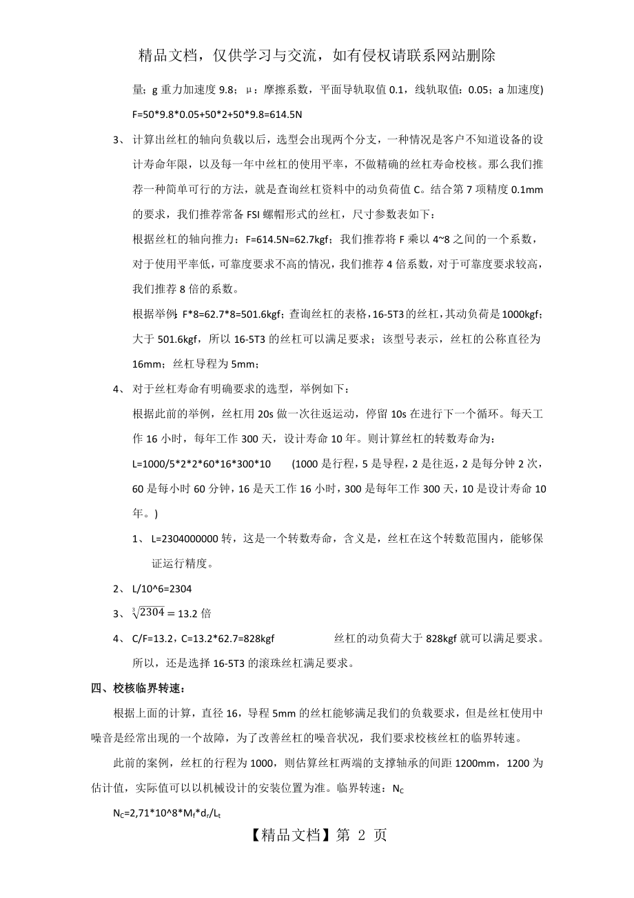 滚珠丝杠的选型计算.docx_第2页