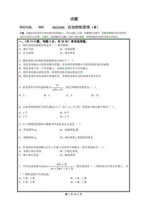 2018年桂林电子科技大学考研专业课试题905自动控制原理(B).doc