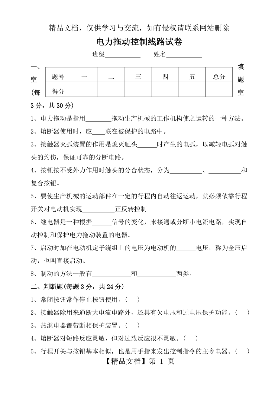 电力拖动考试题.doc_第1页